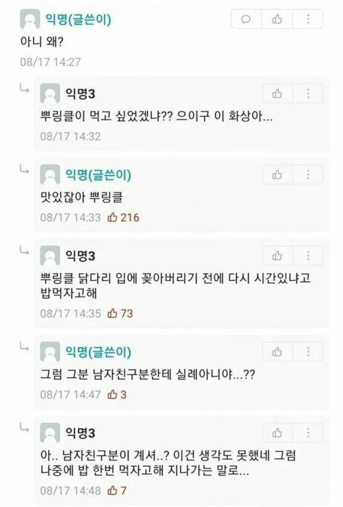 후배에게 기프티콘 보낸 남자