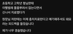 초등학교 고학년에게 피드백을 받았다고 하는 치과의사