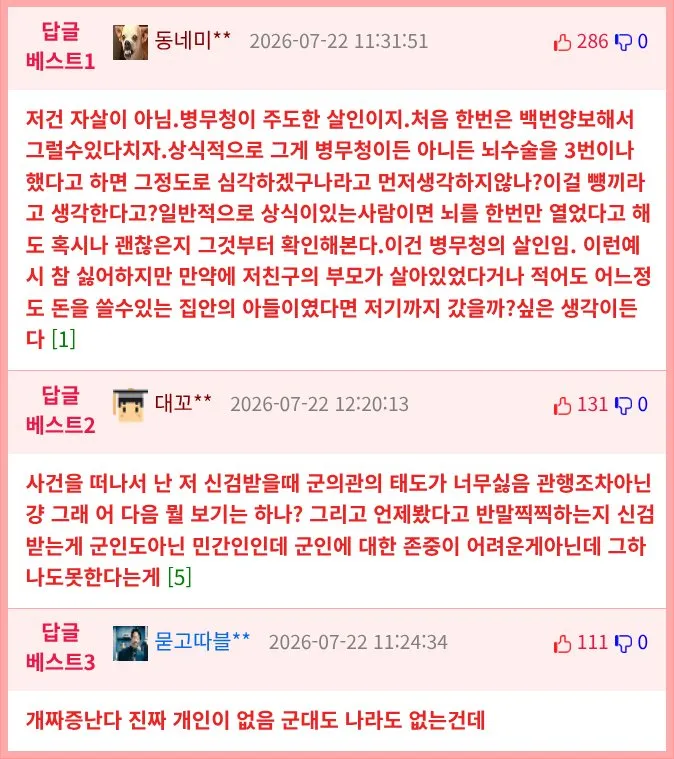 군대 4번 차출된 32세 신병, 누가 봐도 면제 사유