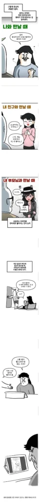 아내 관찰하며 그린 웹툰