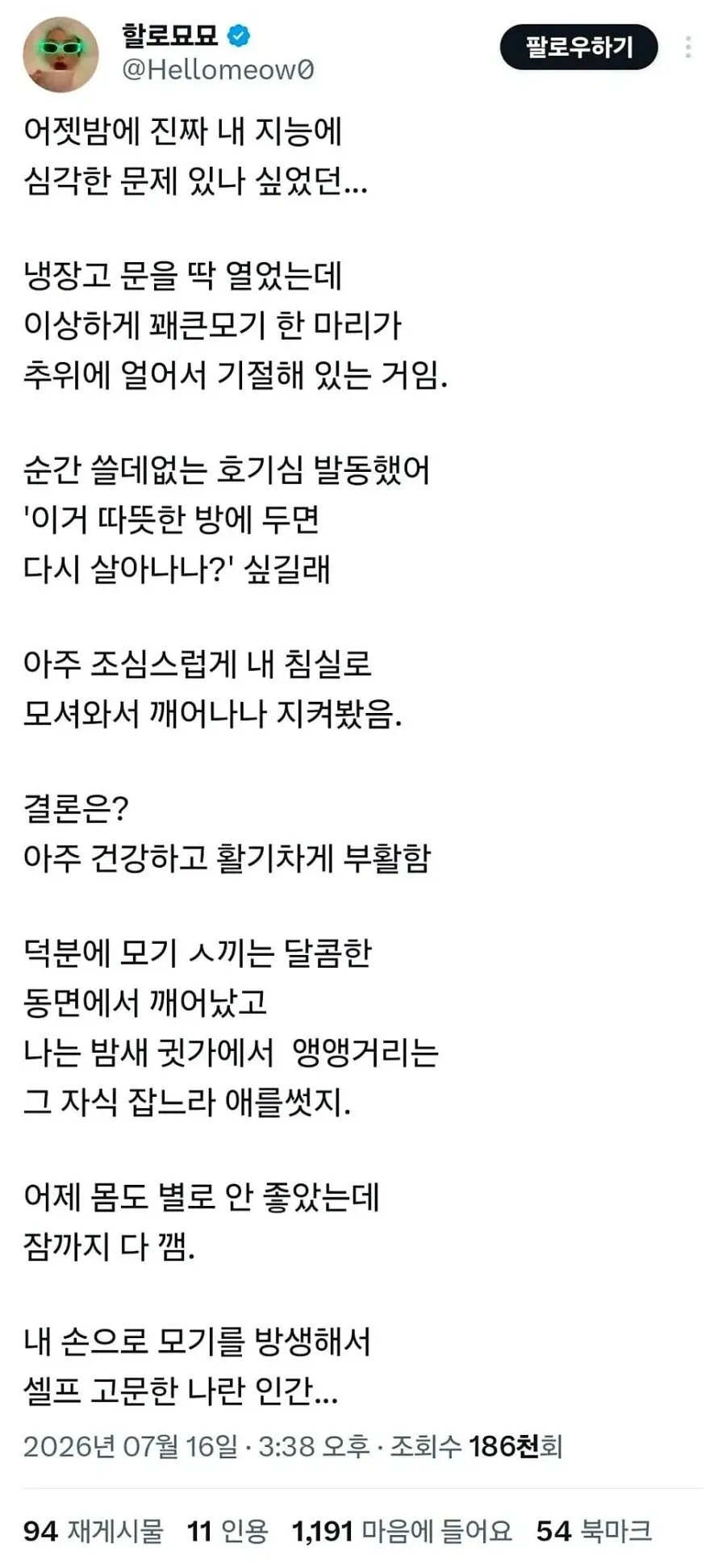 자초한 재앙