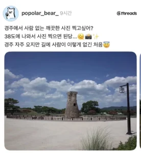 경주에서 관광객 없이 깔끔한 사진 찍는 법