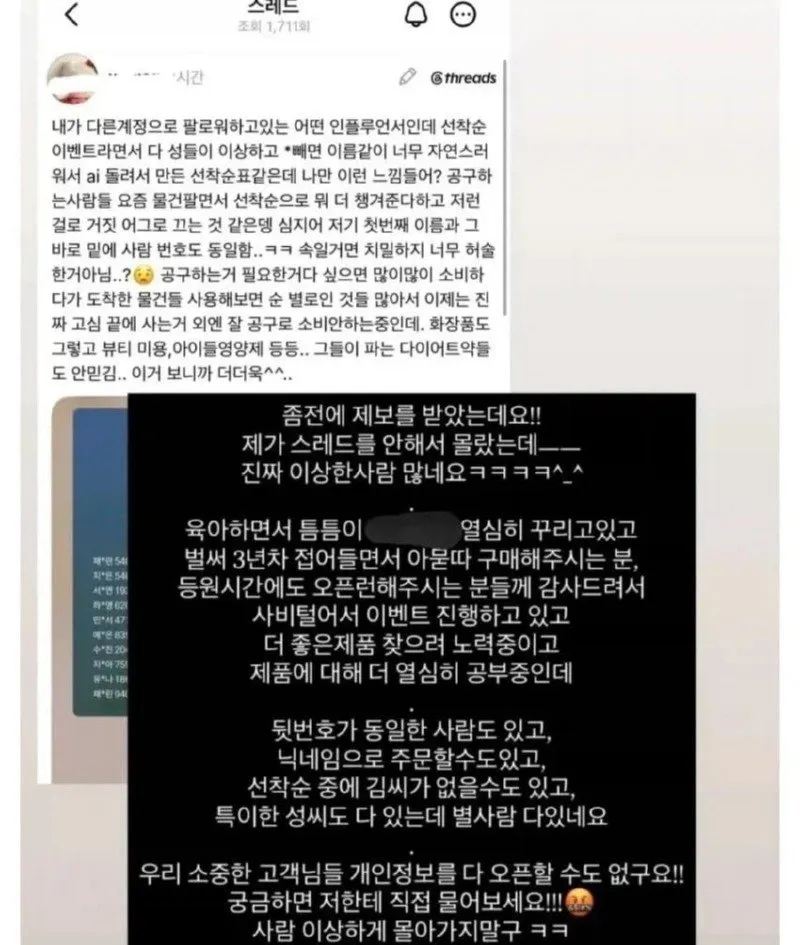 AI로 가짜 당첨자 명단 조작하다 적발된 이벤트 업체