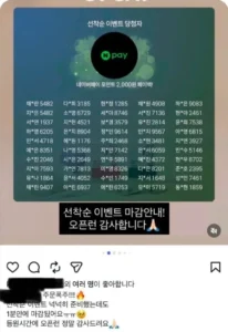 AI로 가짜 당첨자 명단 조작하다 적발된 이벤트 업체