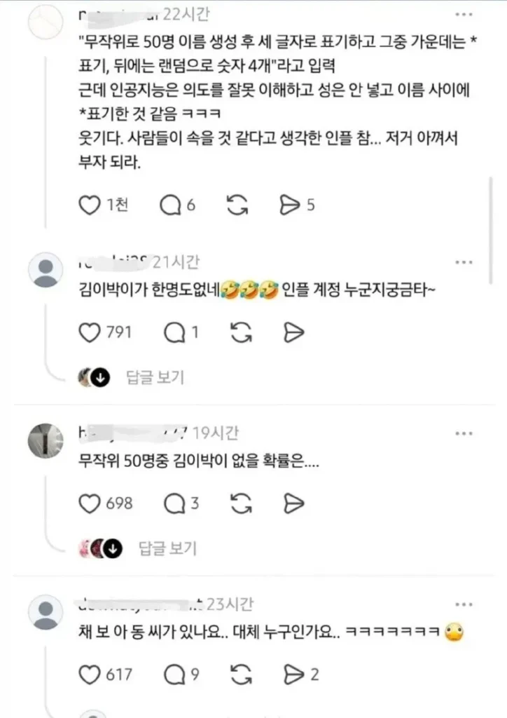 AI로 가짜 당첨자 명단 조작하다 적발된 이벤트 업체