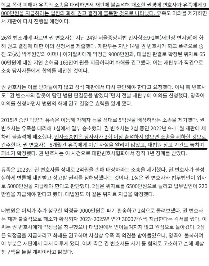 학교 폭력 재판 불출석해 패소한 변호사 근황