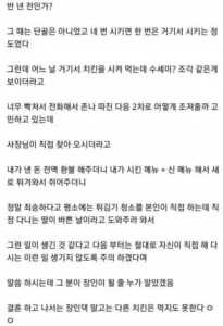 함부로 치킨집에 클레임 걸면 안 돼요