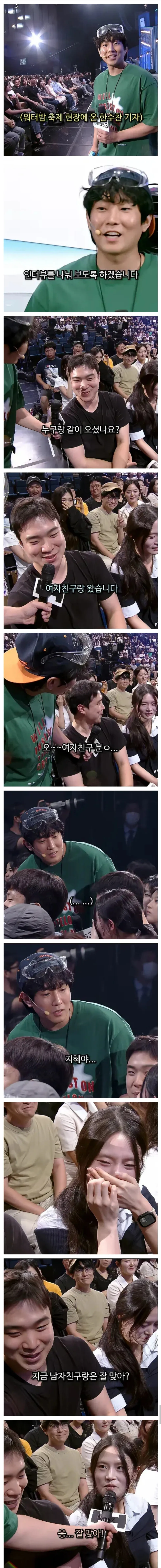 인터뷰 도중 옛 애인을 마주친 상황