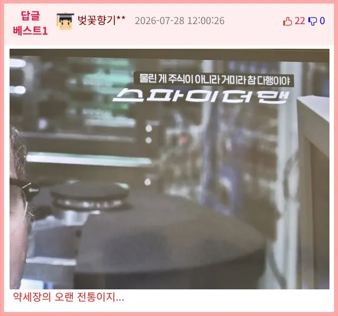 OCN 직원, 주식 투자 손실
