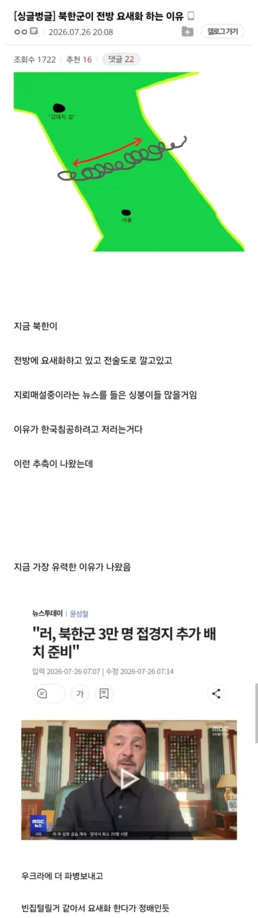 북한군, 전방 지역 요새화하는 배경