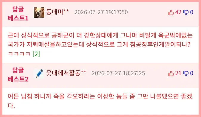 북한군, 전방 지역 요새화하는 배경