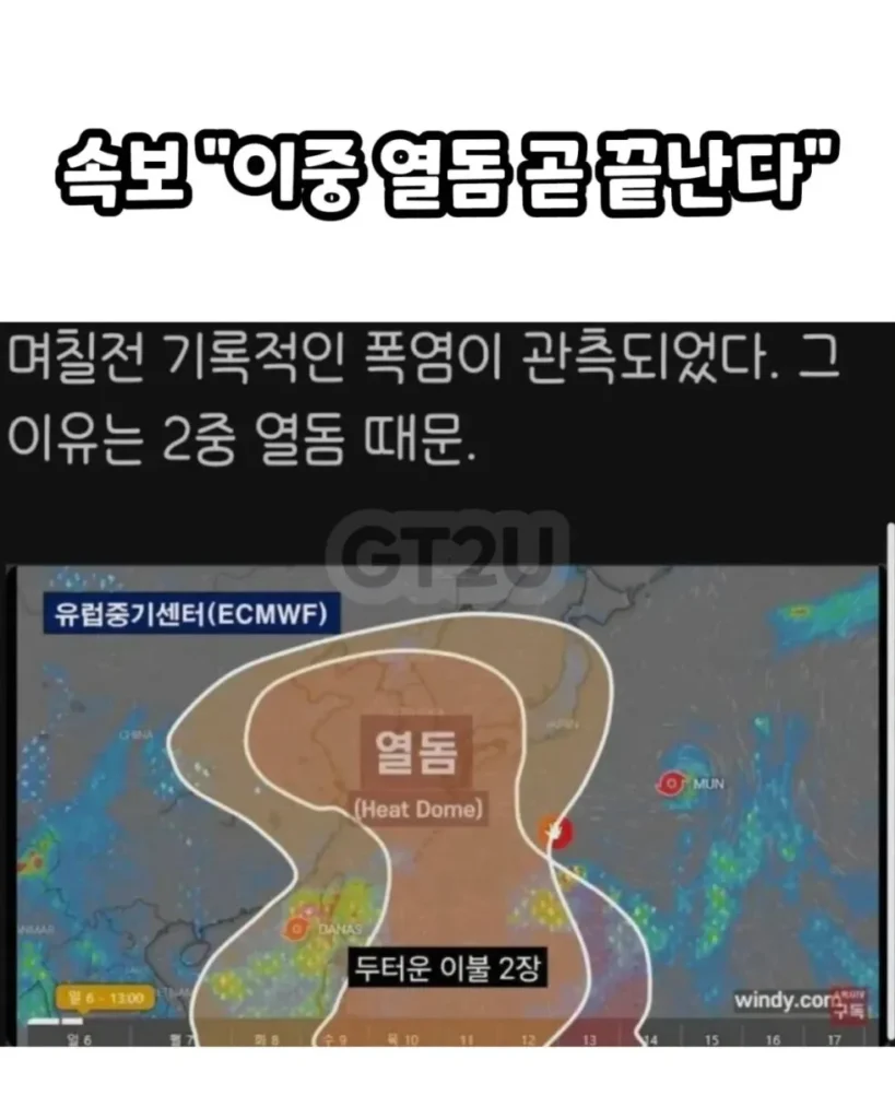 곧 끝나는 이중 열돔 현상