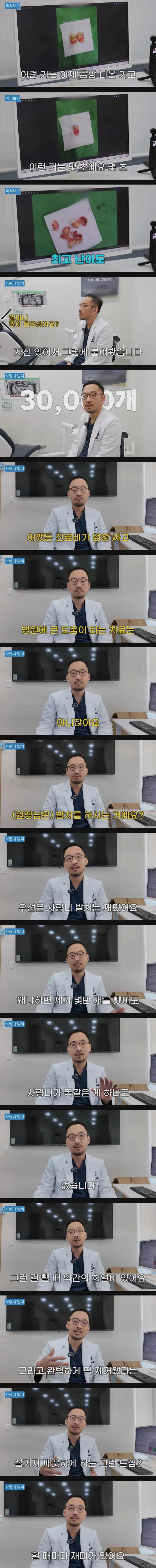 치과의사, 사랑니 3만 개 발치 경험