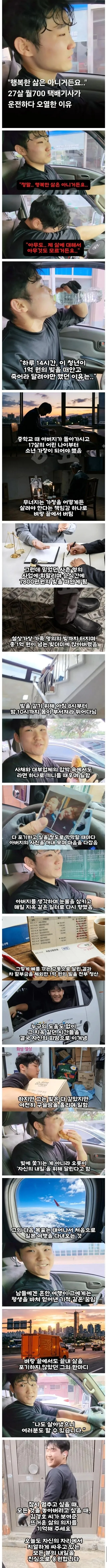 월 700만원 버는 27세 택배기사, 운전 중 눈물 쏟은 사연