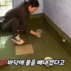 컵 들고 와서 물 퍼내라는 여자