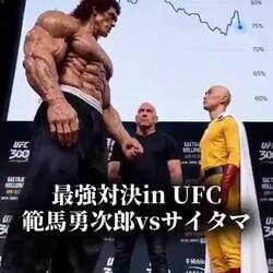원펀맨 VS 한마유지로