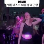 일론 머스크 아들의 근황 소식