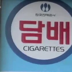 1989년, 담배 가게의 모습.