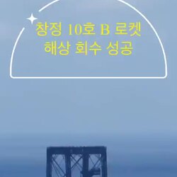 중국 로켓 기술 현황