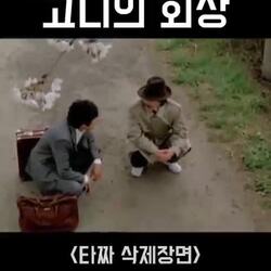 영화 타짜, 미공개된 삭제 장면