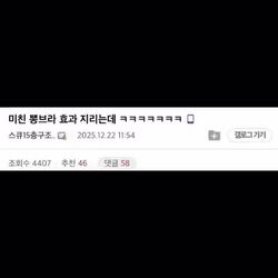 뽕브라, 그 놀라운 효과