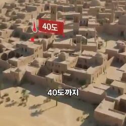 40도 사막, 에어컨 없이 시원하게 지내는 비결