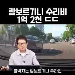 또문철] 수리비 1억 2천만원 나온 사고