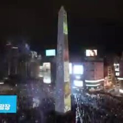 아르헨티나 결승전 이후 현지 반응