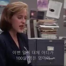 엑스파일 한국방영 당시 삭제된 장면