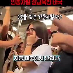 태국에서 현재 논란 중인 인종차별 사건