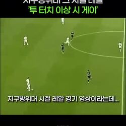 축구, 참 쉽구나