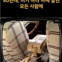 80년대 부의 상징이었던 것들