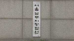 양정원 사건 수사 무마 의혹 현직 경찰, 금품 수수 혐의로 구속