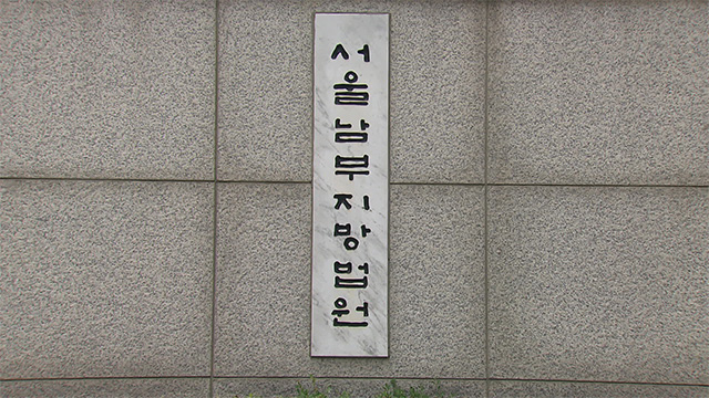 양정원 사건 수사 무마 의혹 현직 경찰, 금품 수수 혐의로 구속