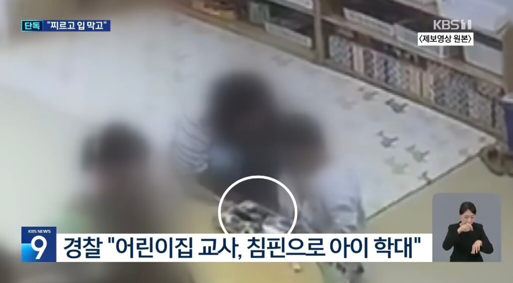 3살 아이, 3개월간 '선생님에게 맞았다'는 호소…사건 경위는?