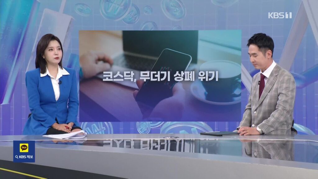 코스닥, 13일 무더기 상장폐지 위기…새 기준 시행 임박
