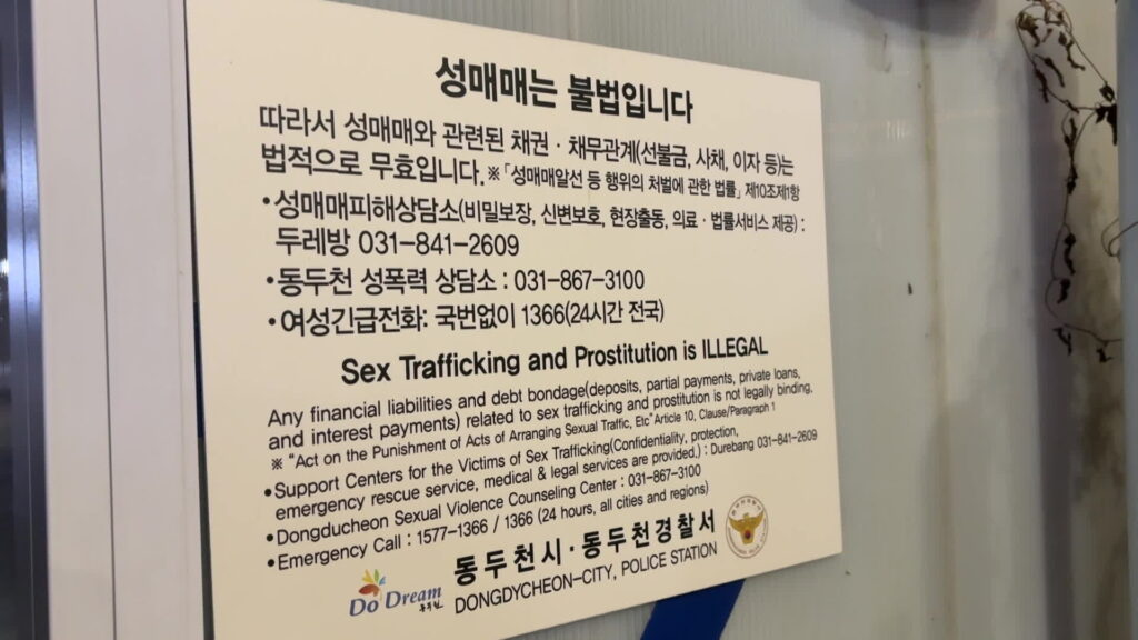 20년간의 유엔 경고에도 한국의 성착취·인신매매 문제, 여전히 지속