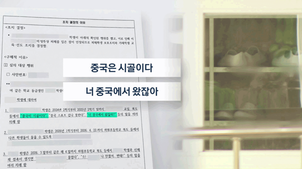 다문화 초등생 집단 괴롭힘, 학교는 사건 은폐 의혹