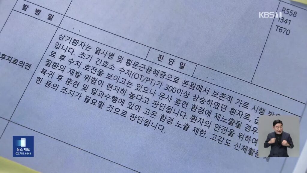 해병대, 횡문근융해증 진단 병사 훈련 강요 논란…의사 소견 무시 의혹