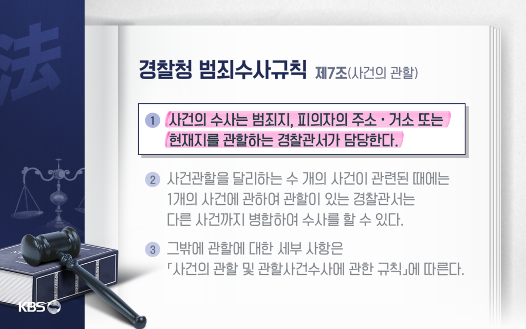 외부인, 10년간 경찰 관사에 위장 전입…현직 경찰과 수상한 금전 거래 의혹