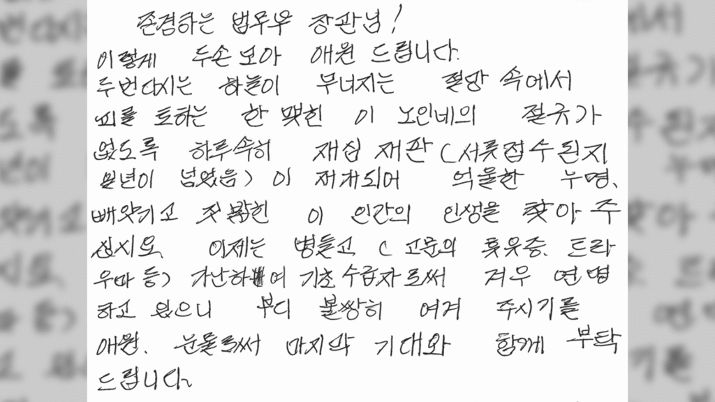 17세에 '빨갱이' 낙인 찍힌 김영수 씨, 국가폭력 진실 규명 및 명예회복 호소