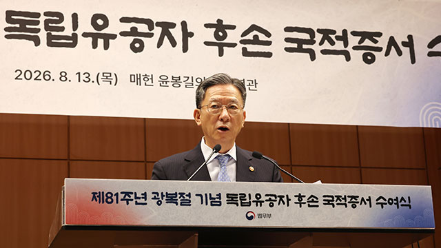 친일재산조사위, 16년 만에 재가동…정성호 장관 "최소 325억 원 환수 기대"