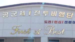 광주 군공항 이전, 제1비행단 훈련 공백 우려…무안 이전까지 4년 이상 소요 전망