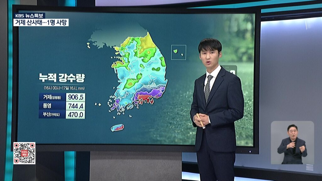 경남·거제 이틀간 900mm 폭우, 산사태 위험 지속