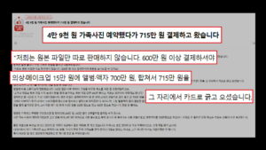 온라인 광고 4만 9천 원 가족사진, 현장에선 715만 원 청구 논란