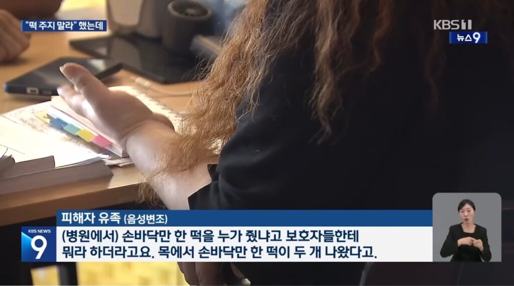 “떡 주지 말라” 수차례 당부에도… 요양시설, “책임 없다”며 소송 예고