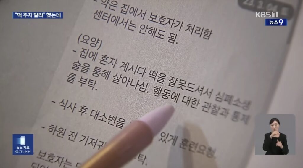 “떡 주지 말라” 수차례 당부에도… 요양시설, “책임 없다”며 소송 예고