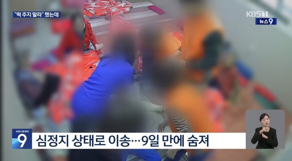 “떡 주지 말라” 수차례 당부에도… 요양시설, “책임 없다”며 소송 예고