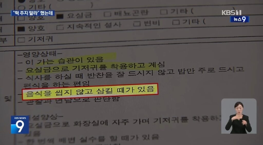 “떡 주지 말라” 수차례 당부에도… 요양시설, “책임 없다”며 소송 예고