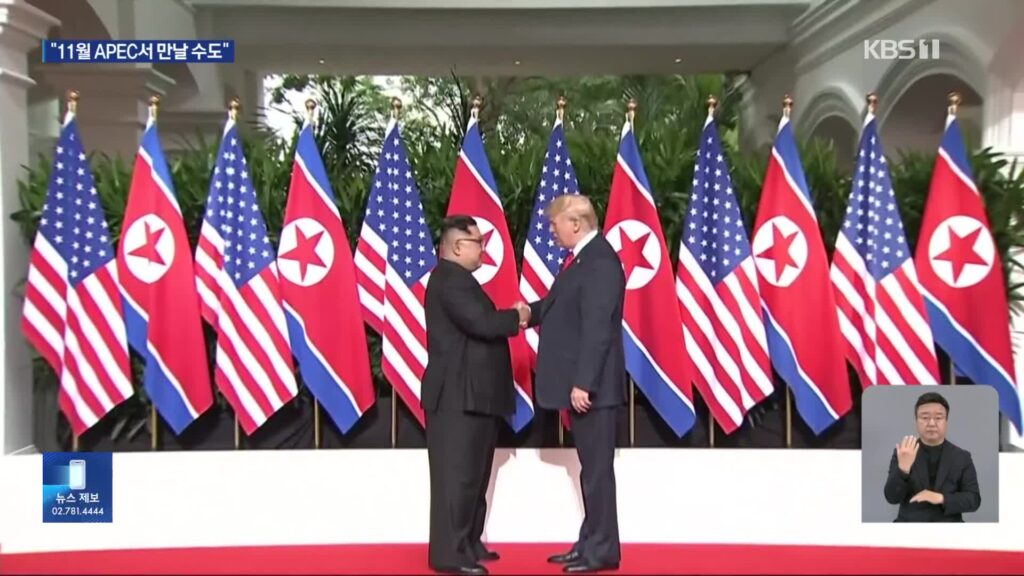 트럼프, 연내 김정은과 회담 추진…11월 APEC서 만남 가능성 제기